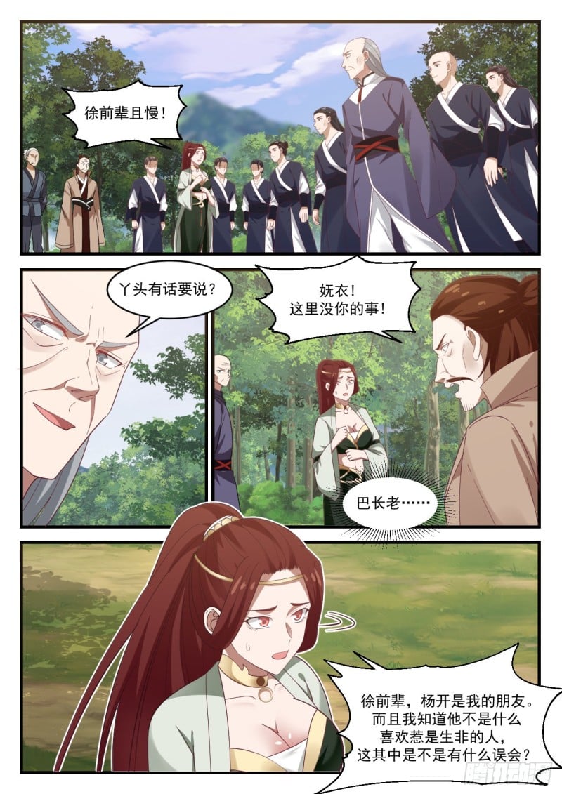 武炼巅峰 - 1017 脱离家族 - 2