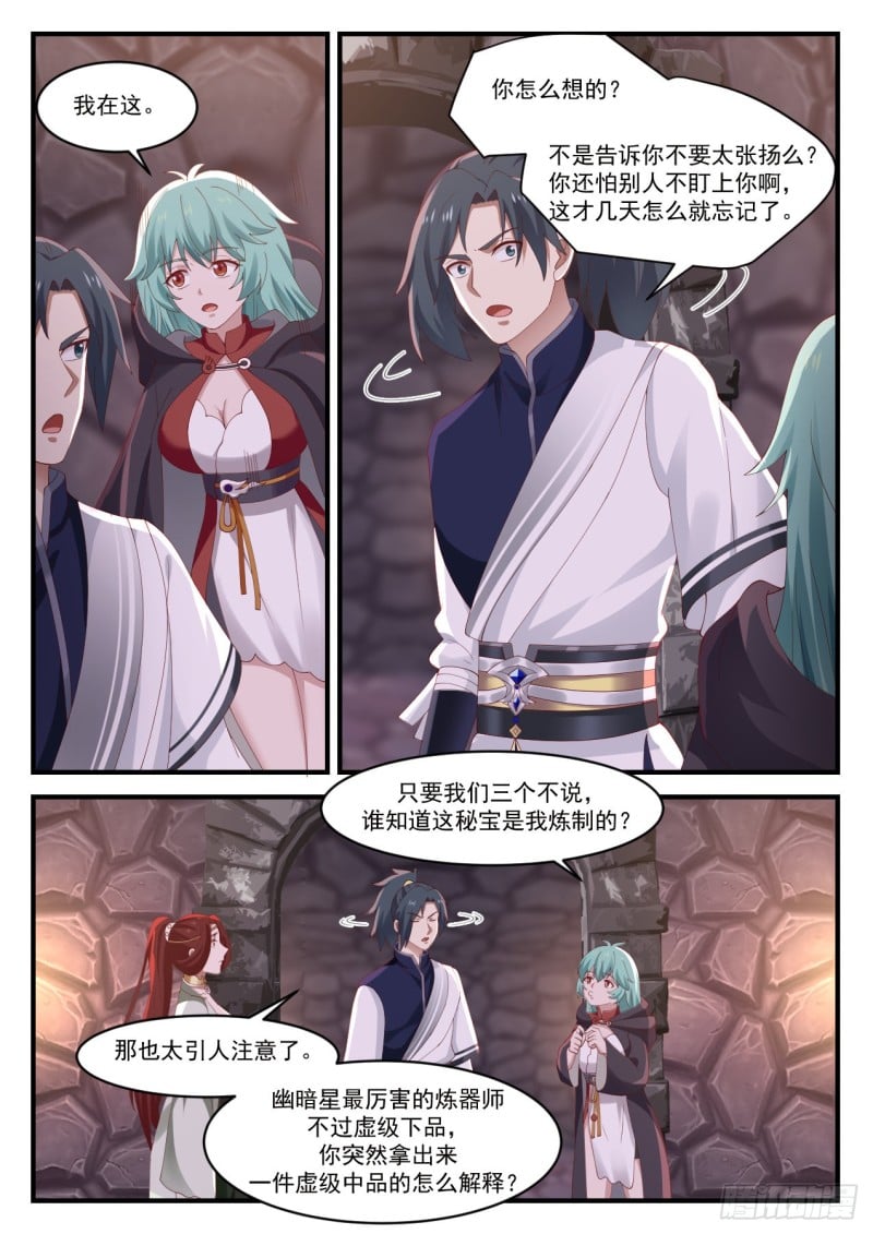 武炼巅峰 - 1049 腹黑的阳炎 - 2