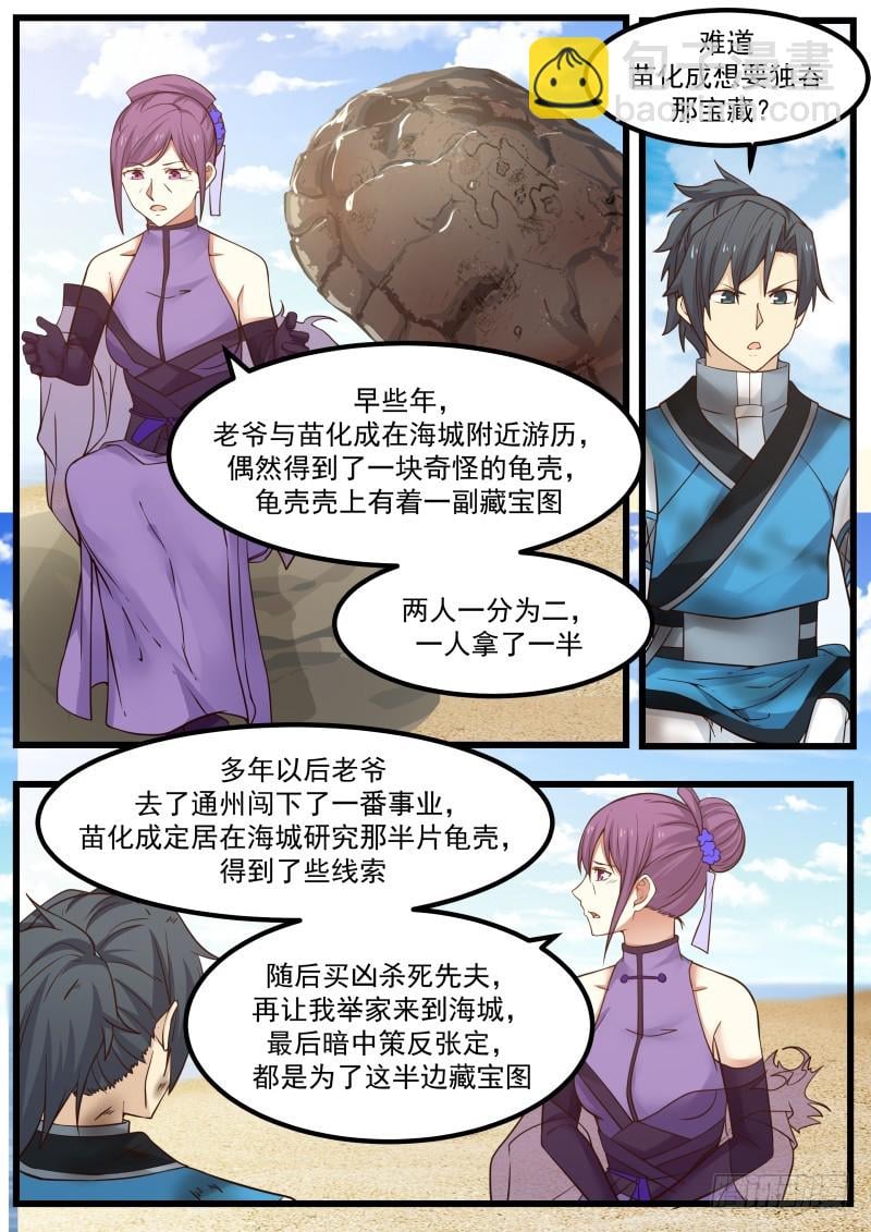 武煉巔峰 - 105 藏寶圖 - 2