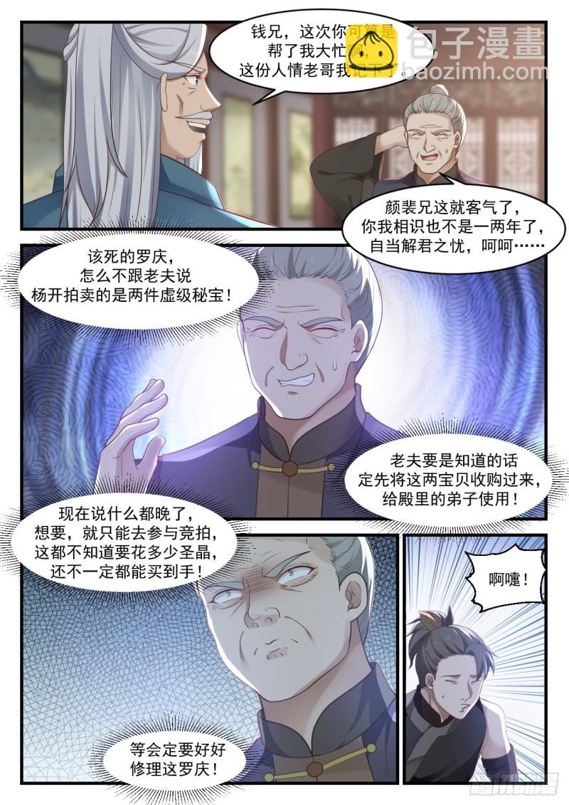 武煉巔峰 - 1053 弟子犯了什麼錯？ - 2