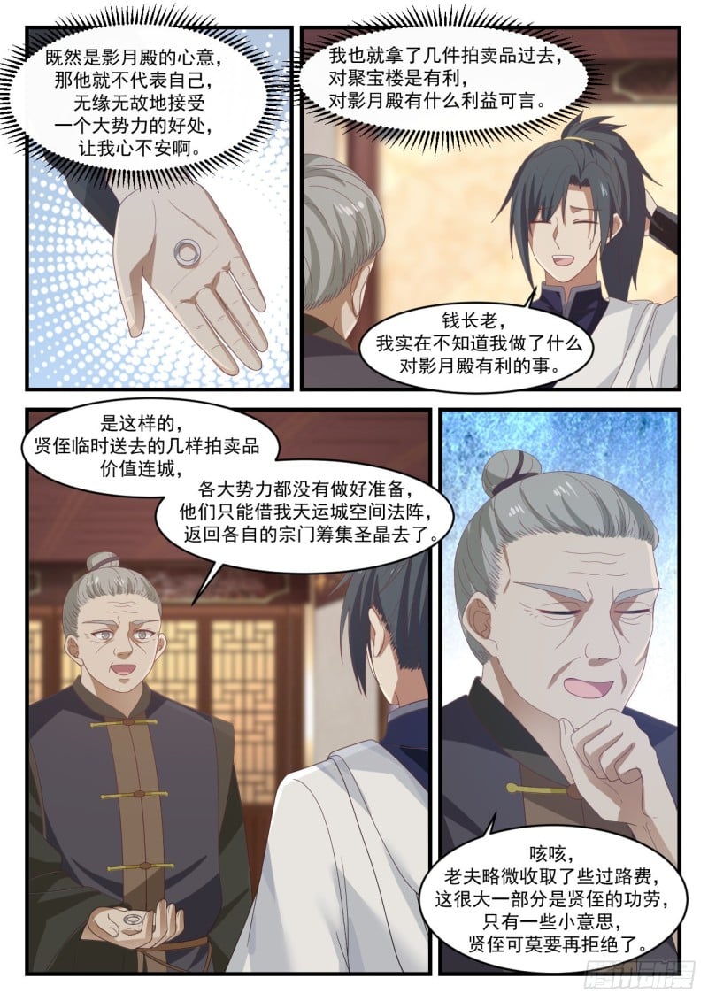 武煉巔峰 - 1057 競價 - 2