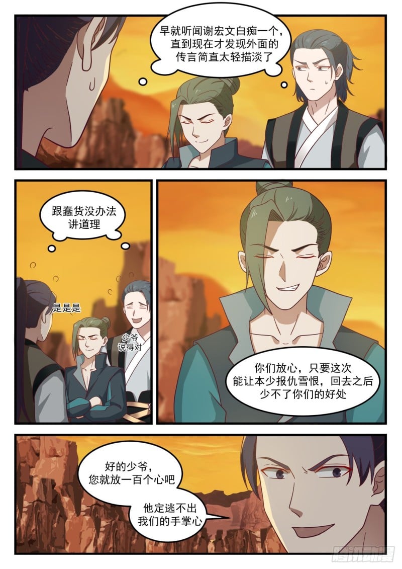 武煉巔峰 - 1081 他怎麼就這麼死了？ - 2