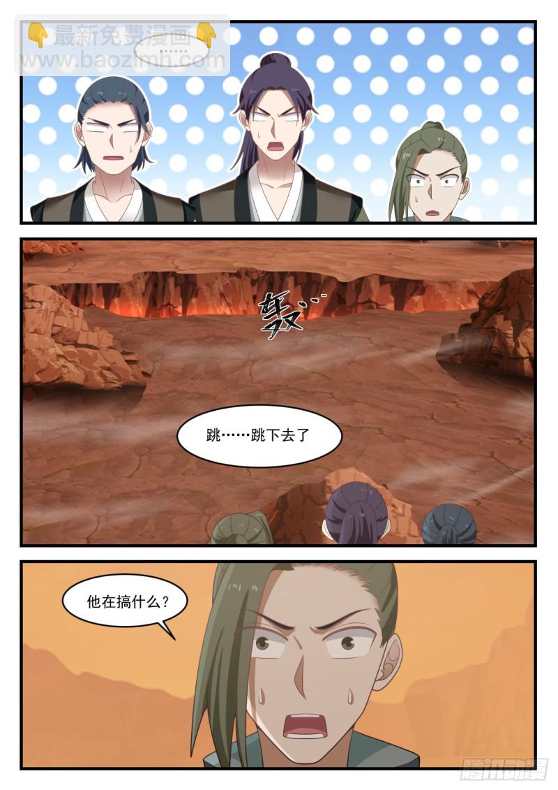 武煉巔峰 - 1083 偷襲 - 2