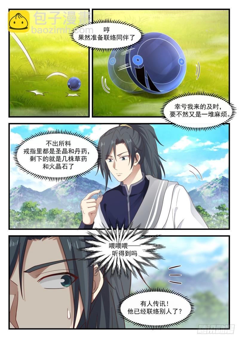 武煉巔峰 - 1093 洗魂神水 - 2
