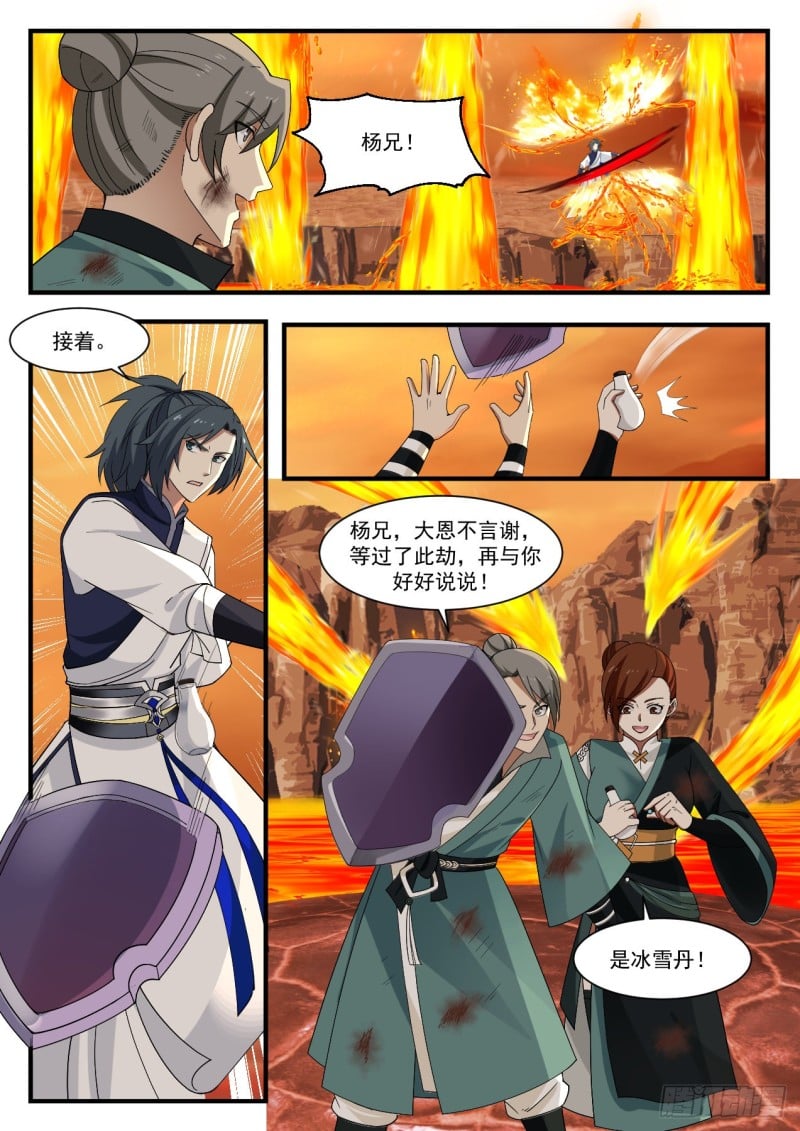 武煉巔峰 - 1119 雪蠶絲 - 2