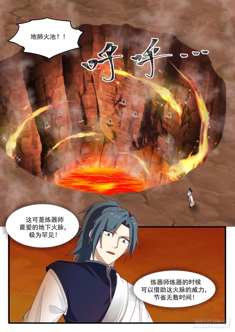 武炼巅峰 - 1141 地肺火池 - 2