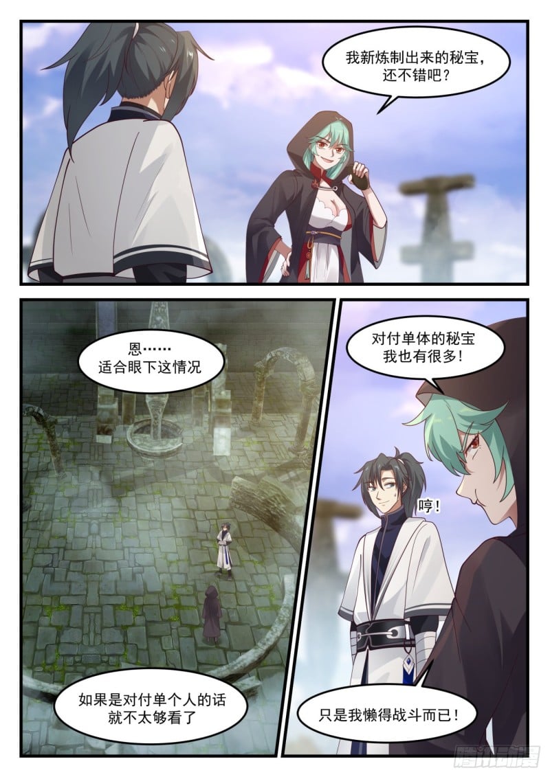 武煉巔峰 - 1195 是她！ - 2