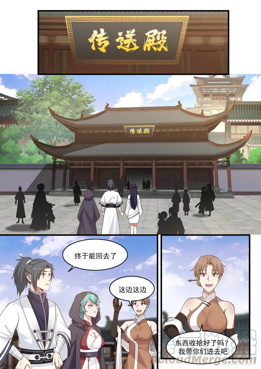 武煉巔峰 - 1229 送人送到底 - 2