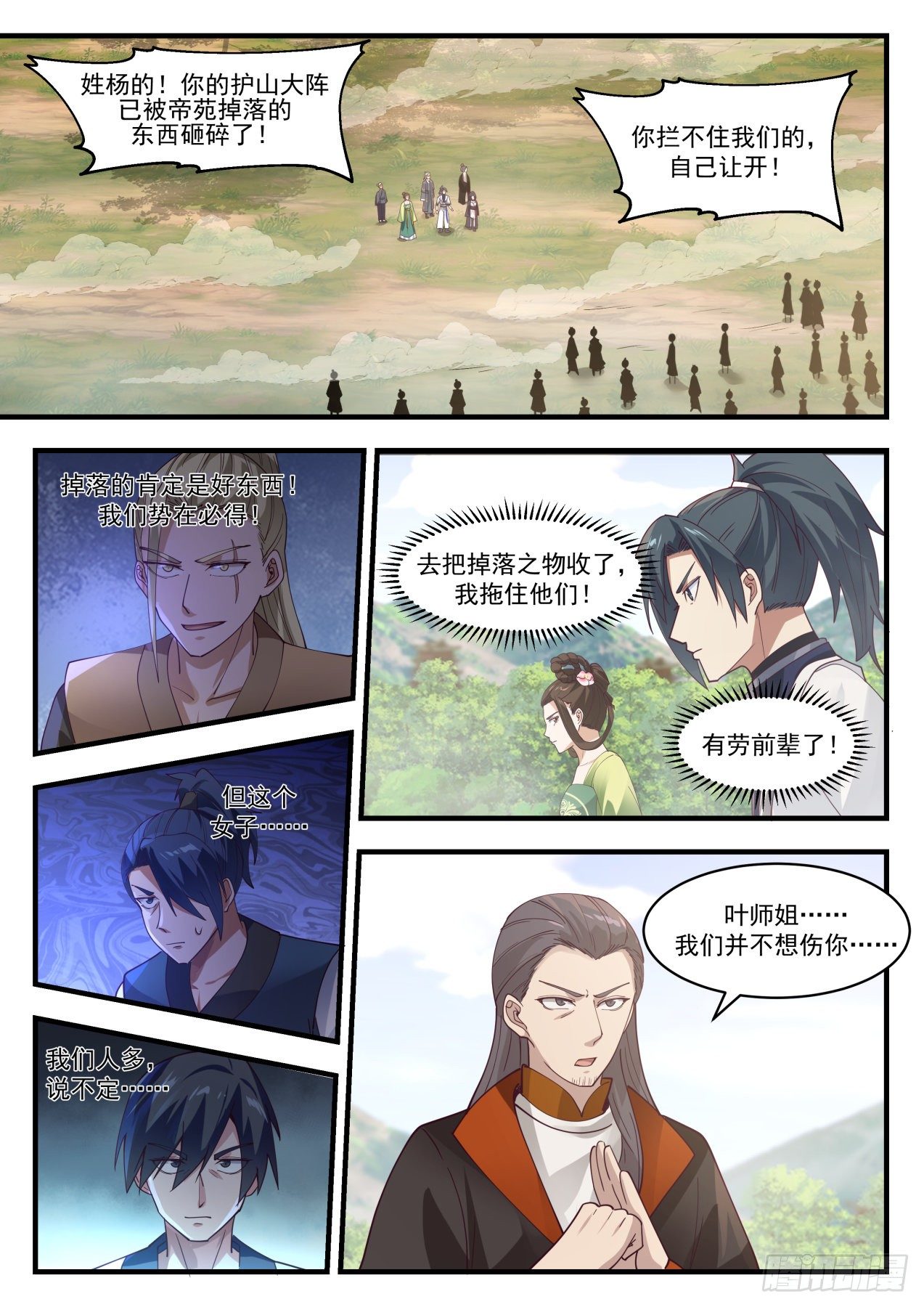 武煉巔峰 - 1297 蝕骨離火燈 - 2