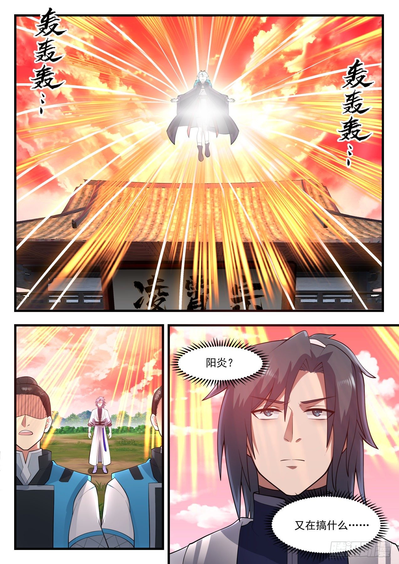 武炼巅峰 - 1305 都是我凌霄宗的 - 2