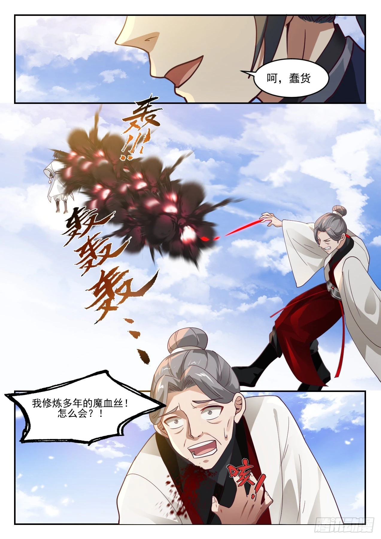 武煉巔峰 - 1311 勢 - 2