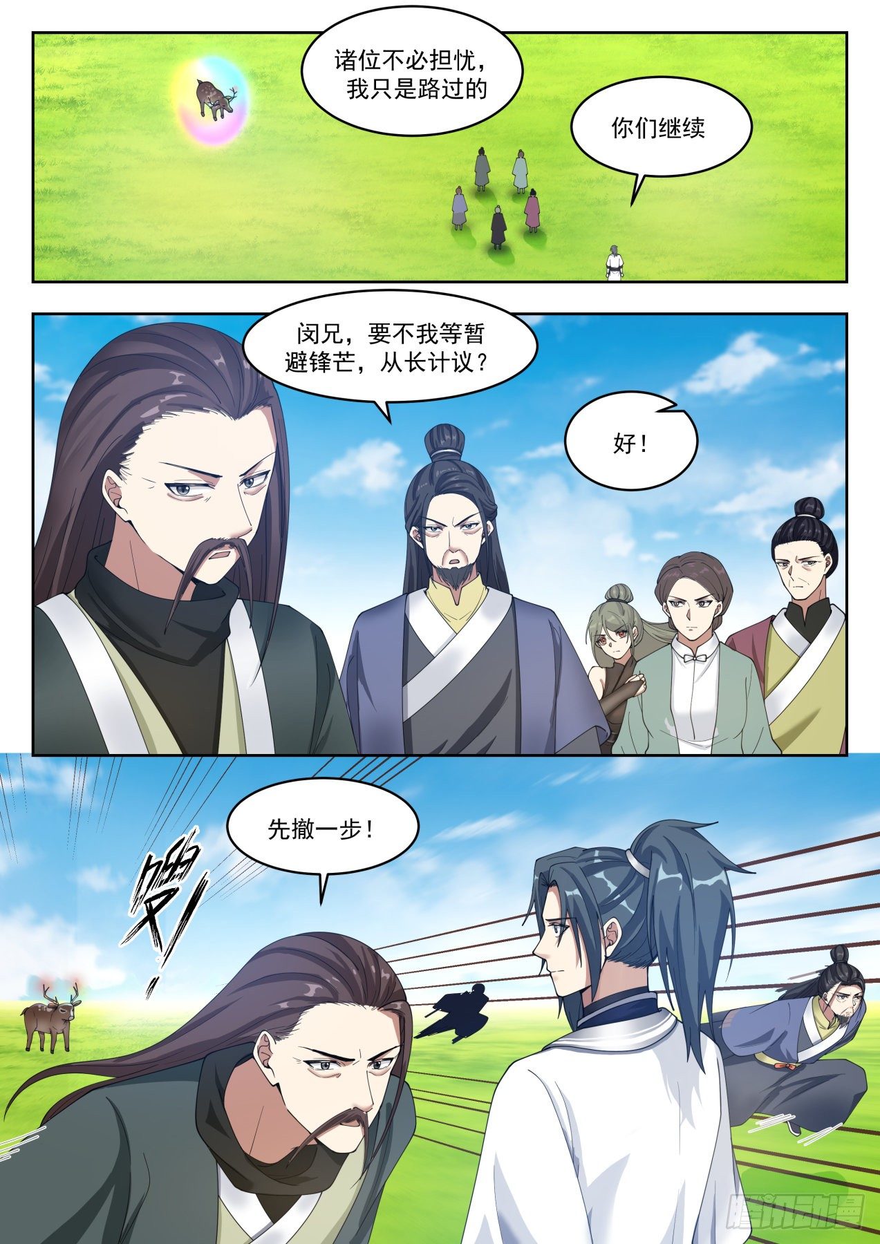 武煉巔峰 - 1313 青木星 - 2