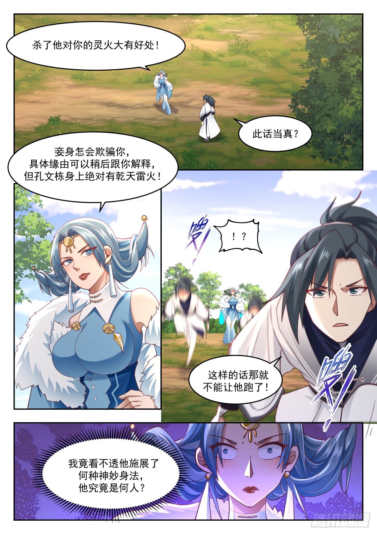 武煉巔峰 - 1317 各取所需 - 2