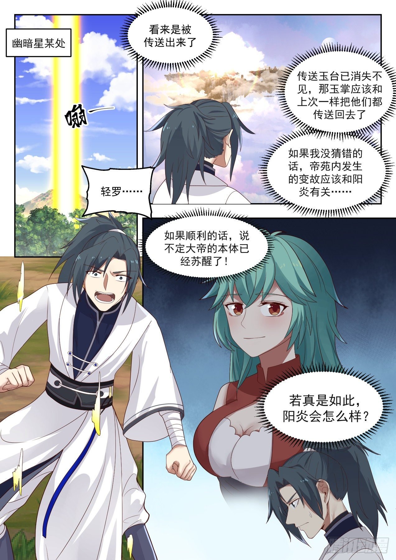 武煉巔峰 - 1329 荒島 - 2