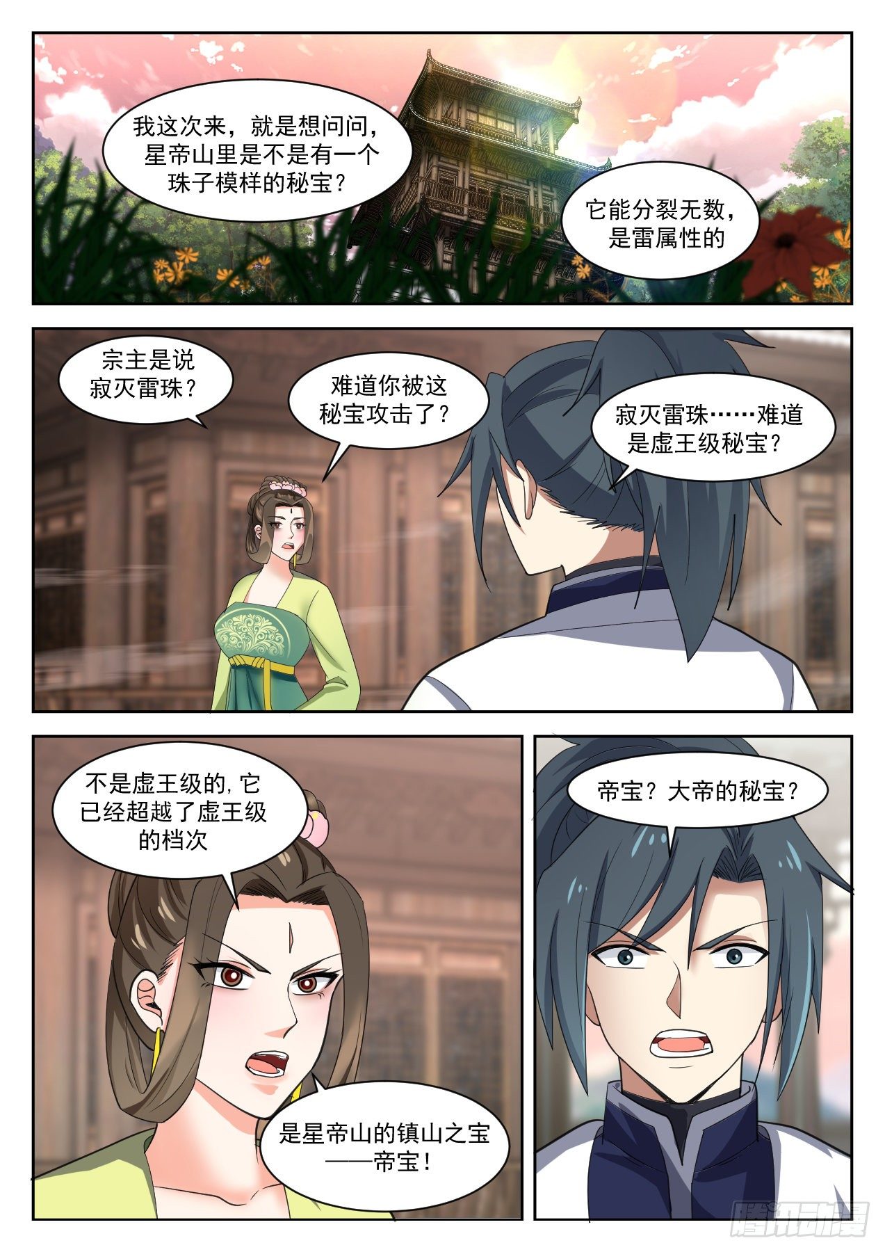 武煉巔峰 - 1347 第二隻石傀 - 2