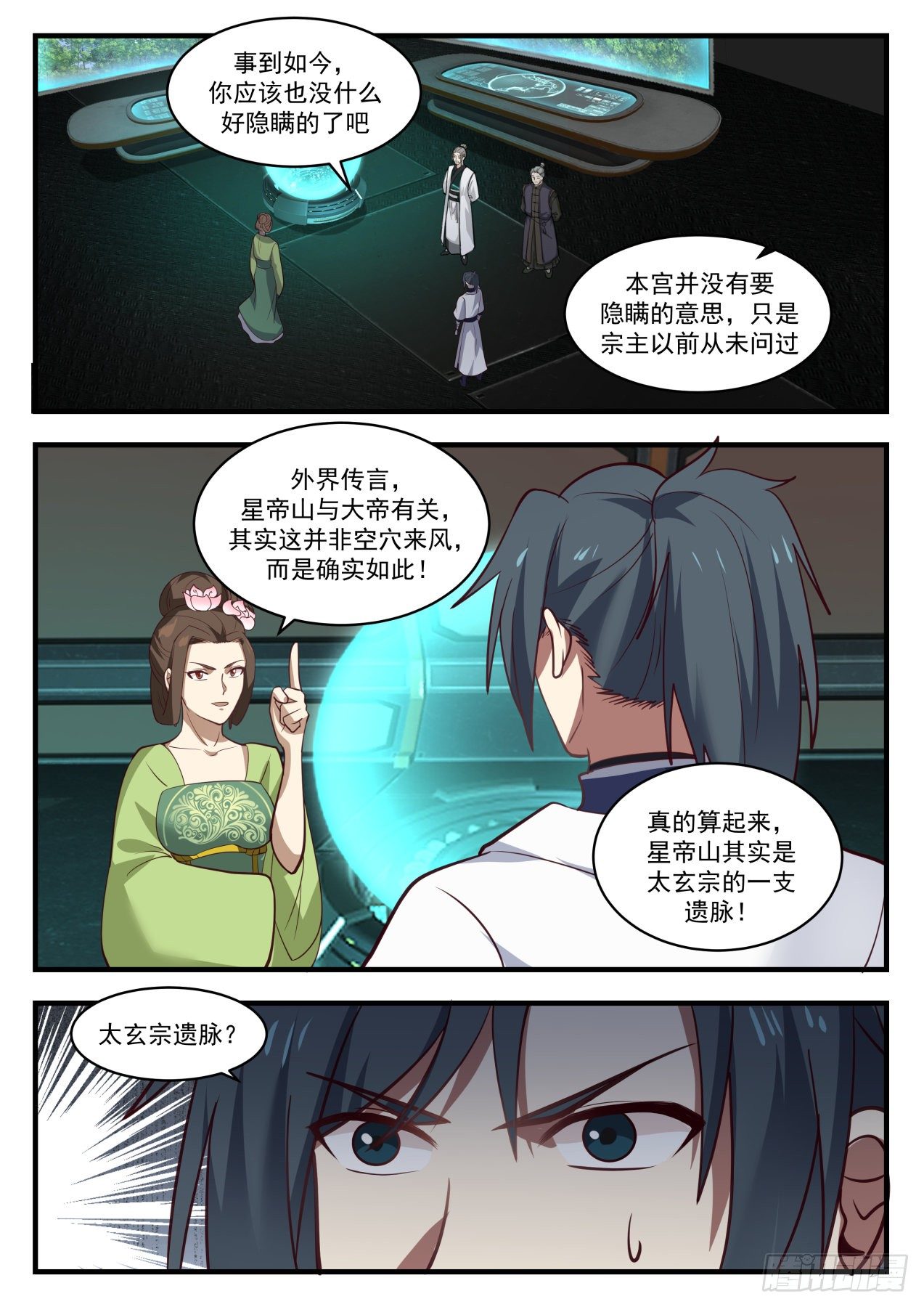 武煉巔峰 - 1353 星帝山 - 2