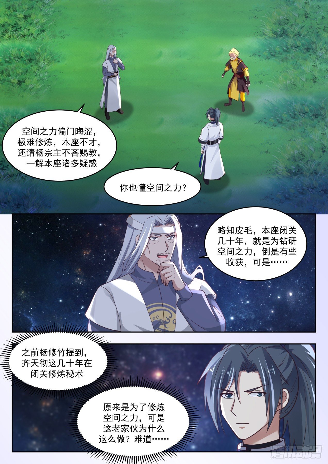 武煉巔峰 - 1357 玄界珠 - 2