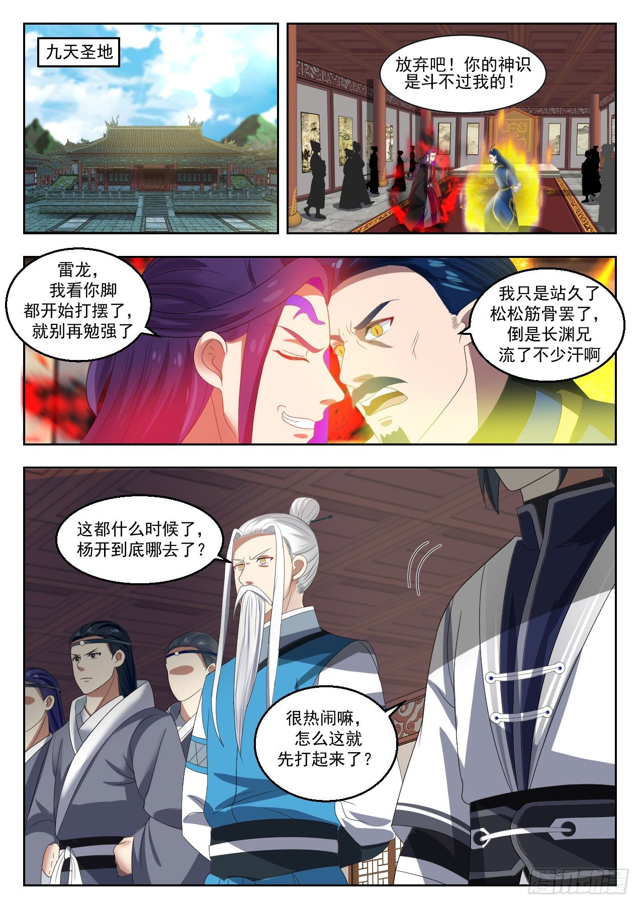 武煉巔峰 - 1373 安排 - 2