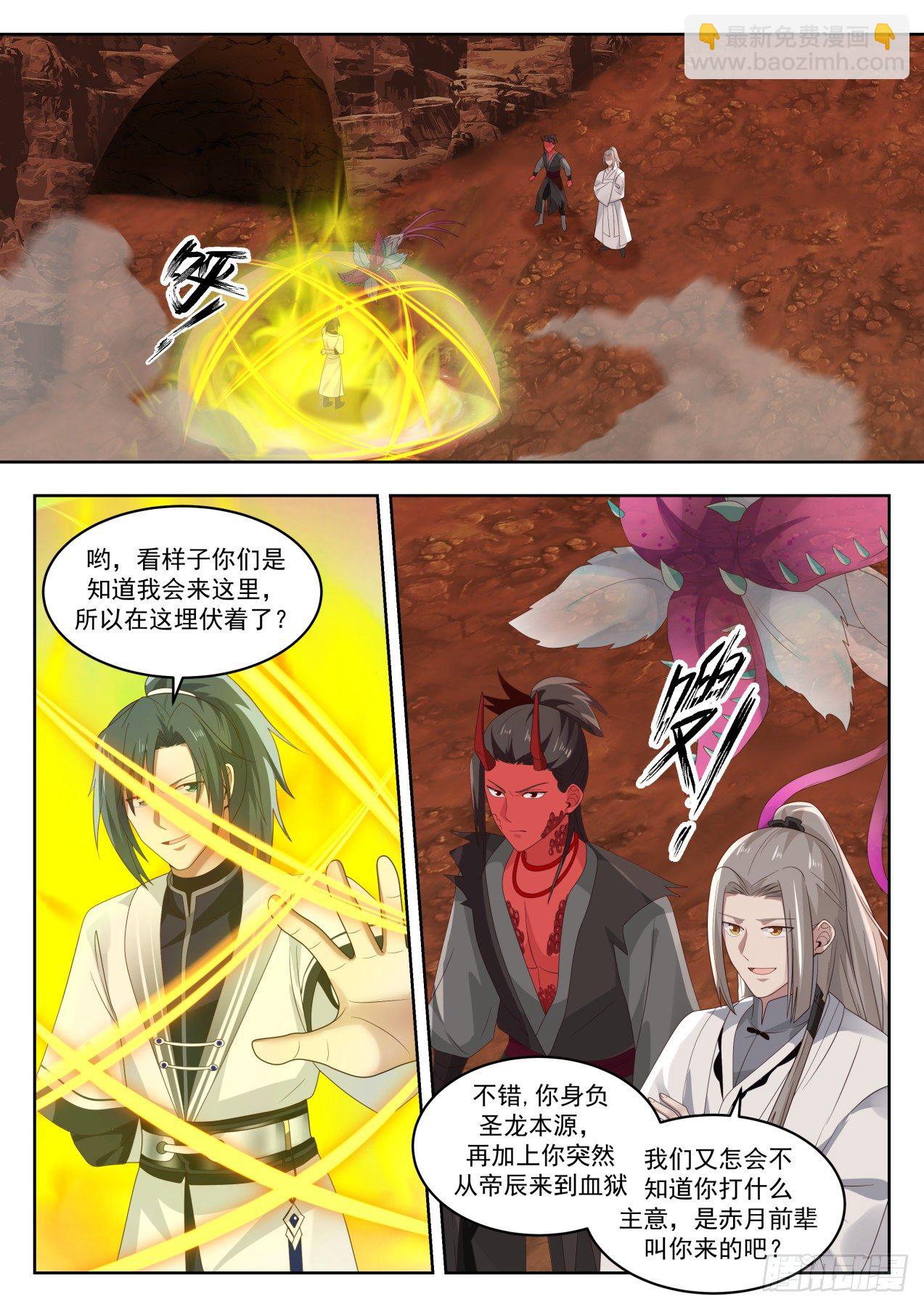 武煉巔峰 - 1391 他好像不對勁 - 2