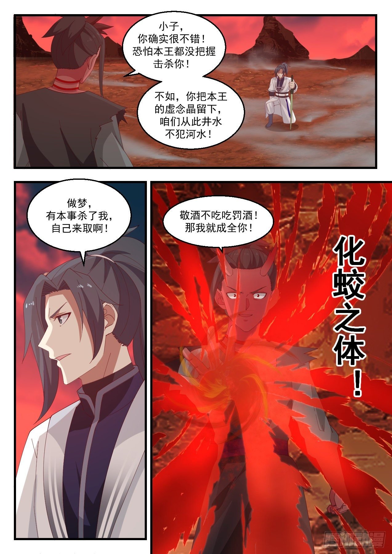 武煉巔峰 - 1393 神魂俱滅 - 2