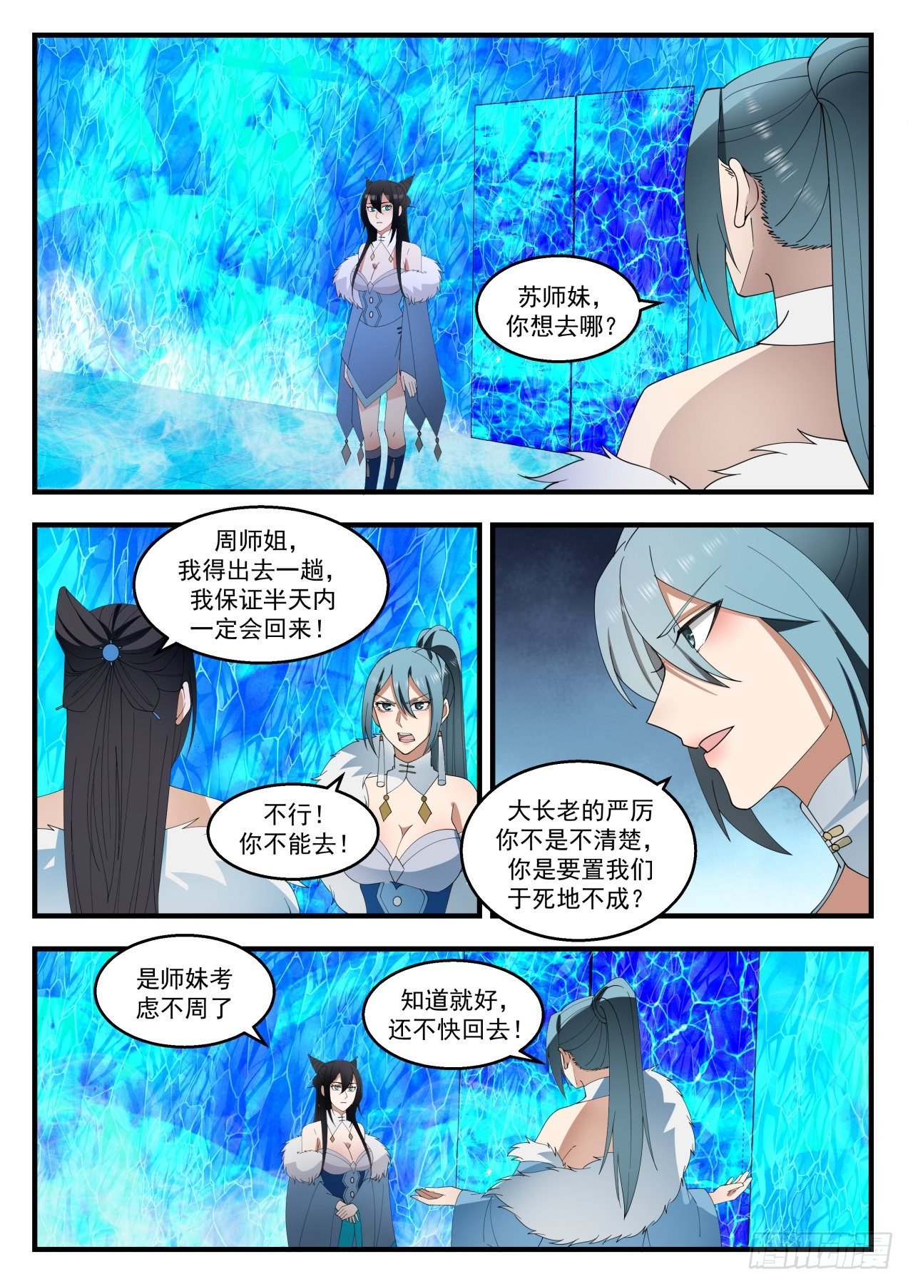 武炼巅峰 - 1405 为了她好 - 2