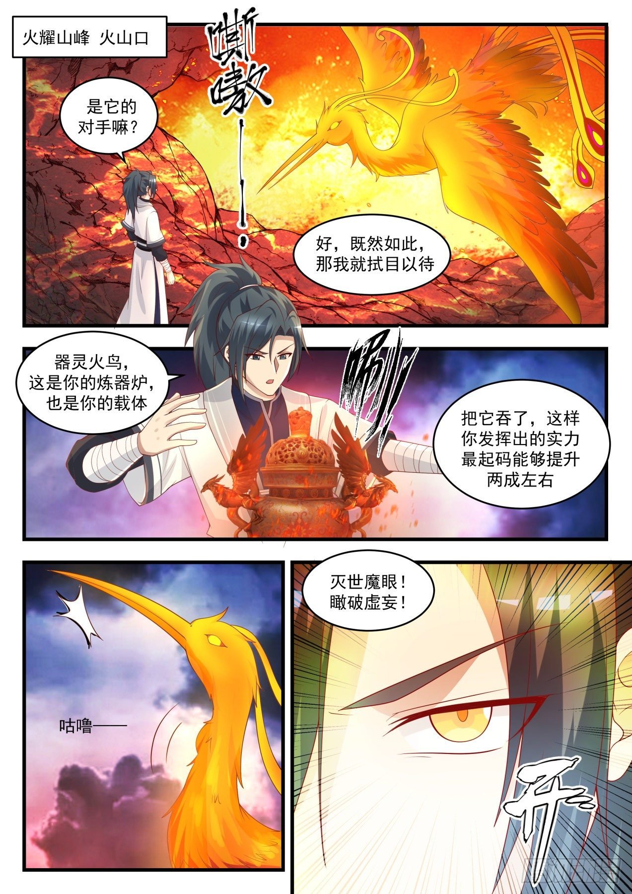 武炼巅峰 - 1417 乾天雷炎 - 2