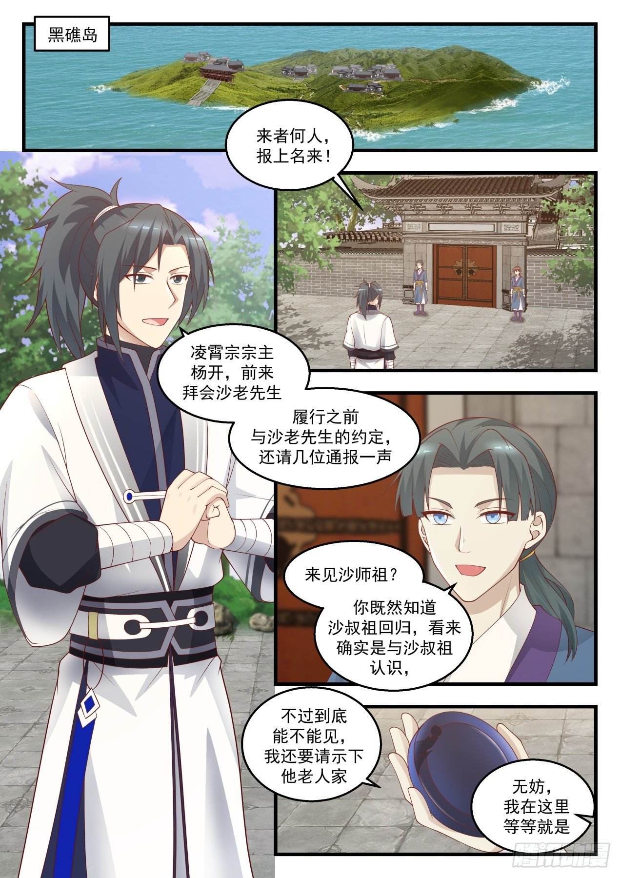 武煉巔峰 - 1443 冥頑不靈 - 2