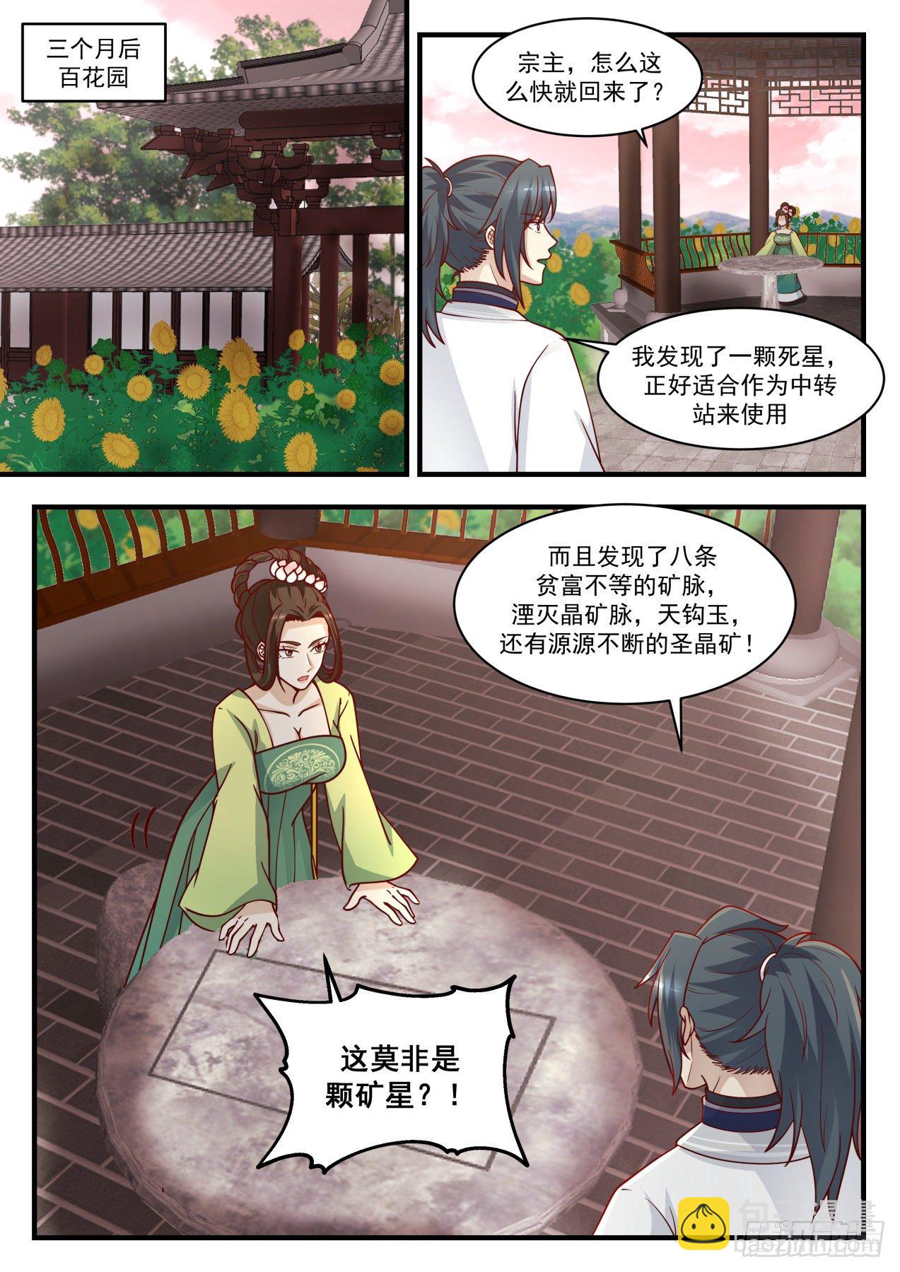 武煉巔峰 - 1447 你喝酒了？ - 2