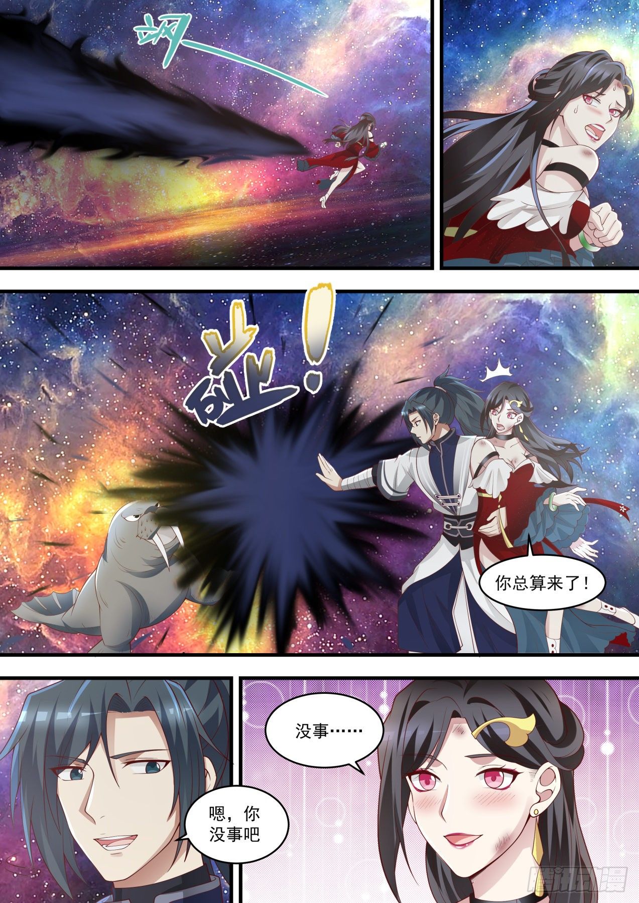 武煉巔峰 - 1465 以命相托 - 2