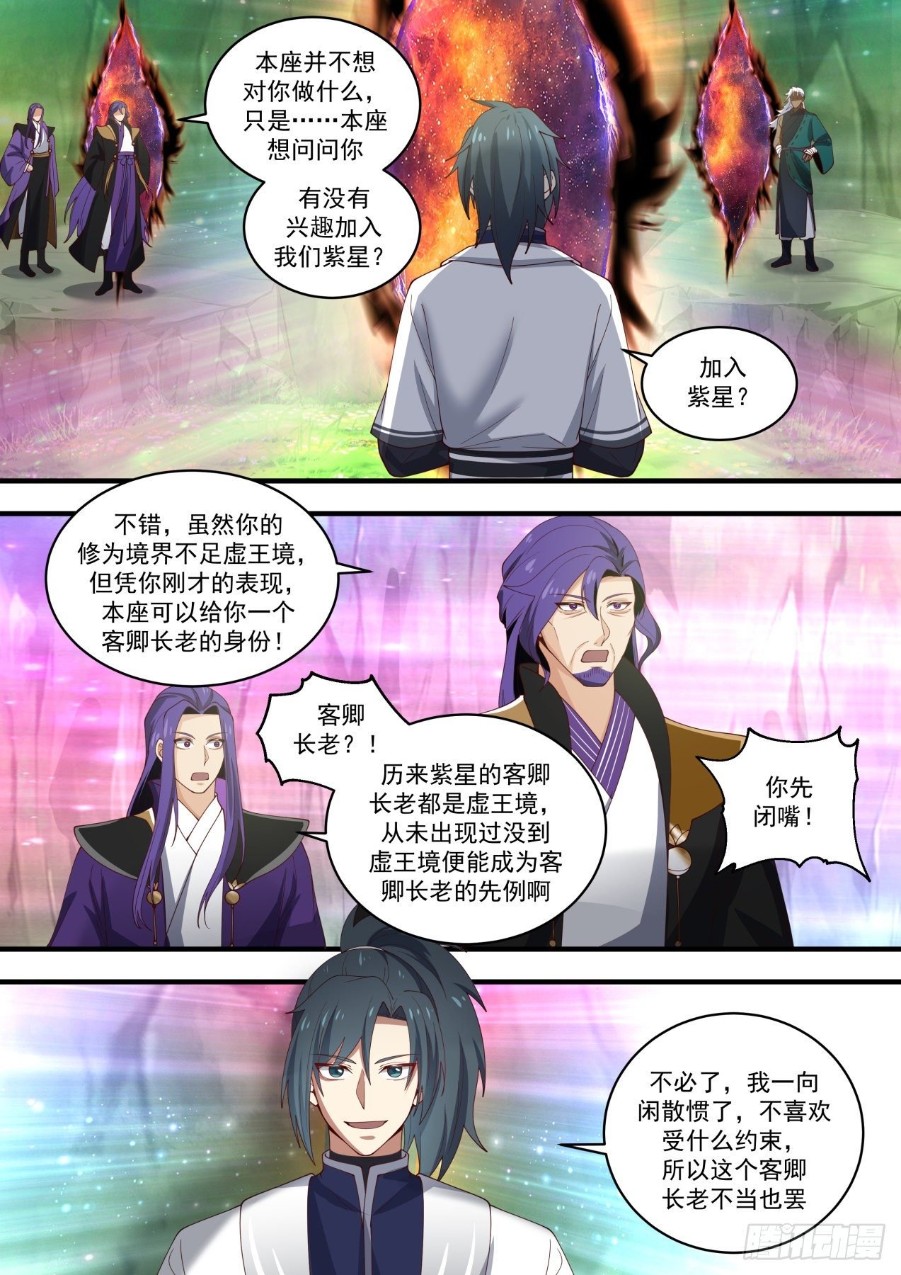 武煉巔峰 - 1471 我要是能採走怎麼辦？ - 2