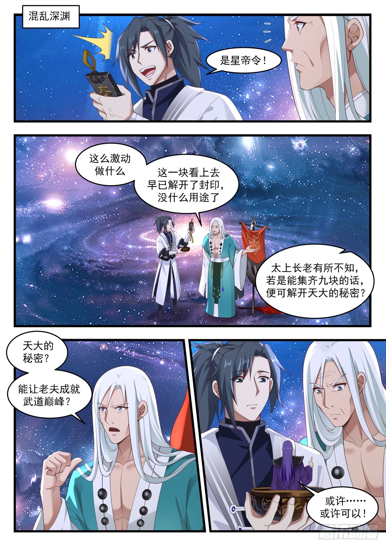 武煉巔峰 - 1491 事有蹊蹺 - 2
