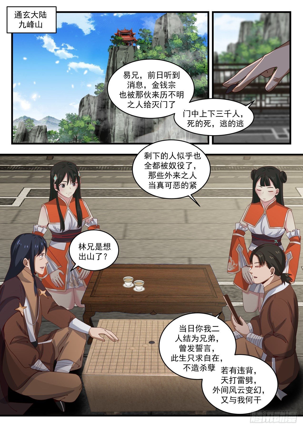 武煉巔峰 - 1497 這就晉升了？ - 2