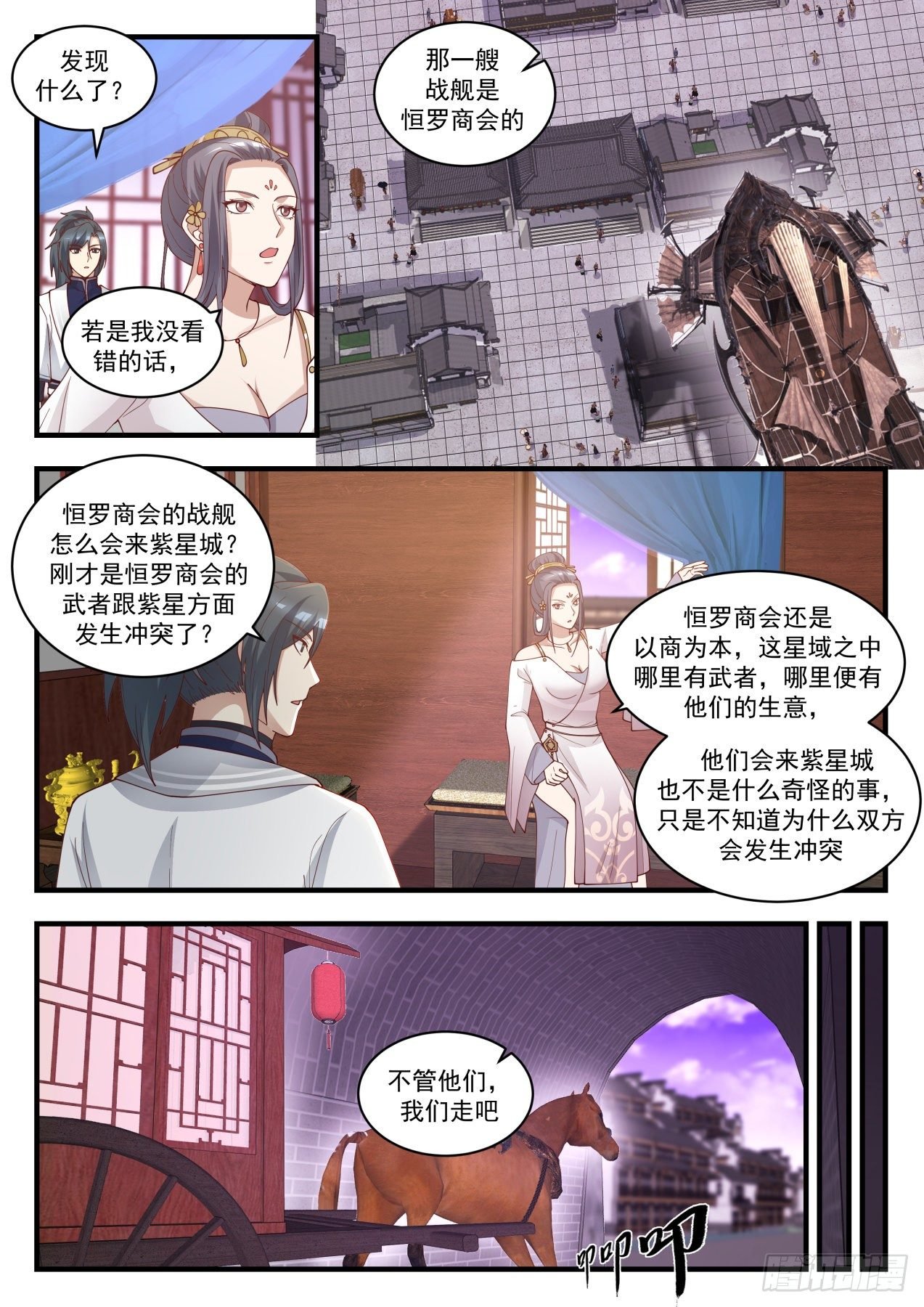 武煉巔峰 - 1511 通天拍賣行 - 2