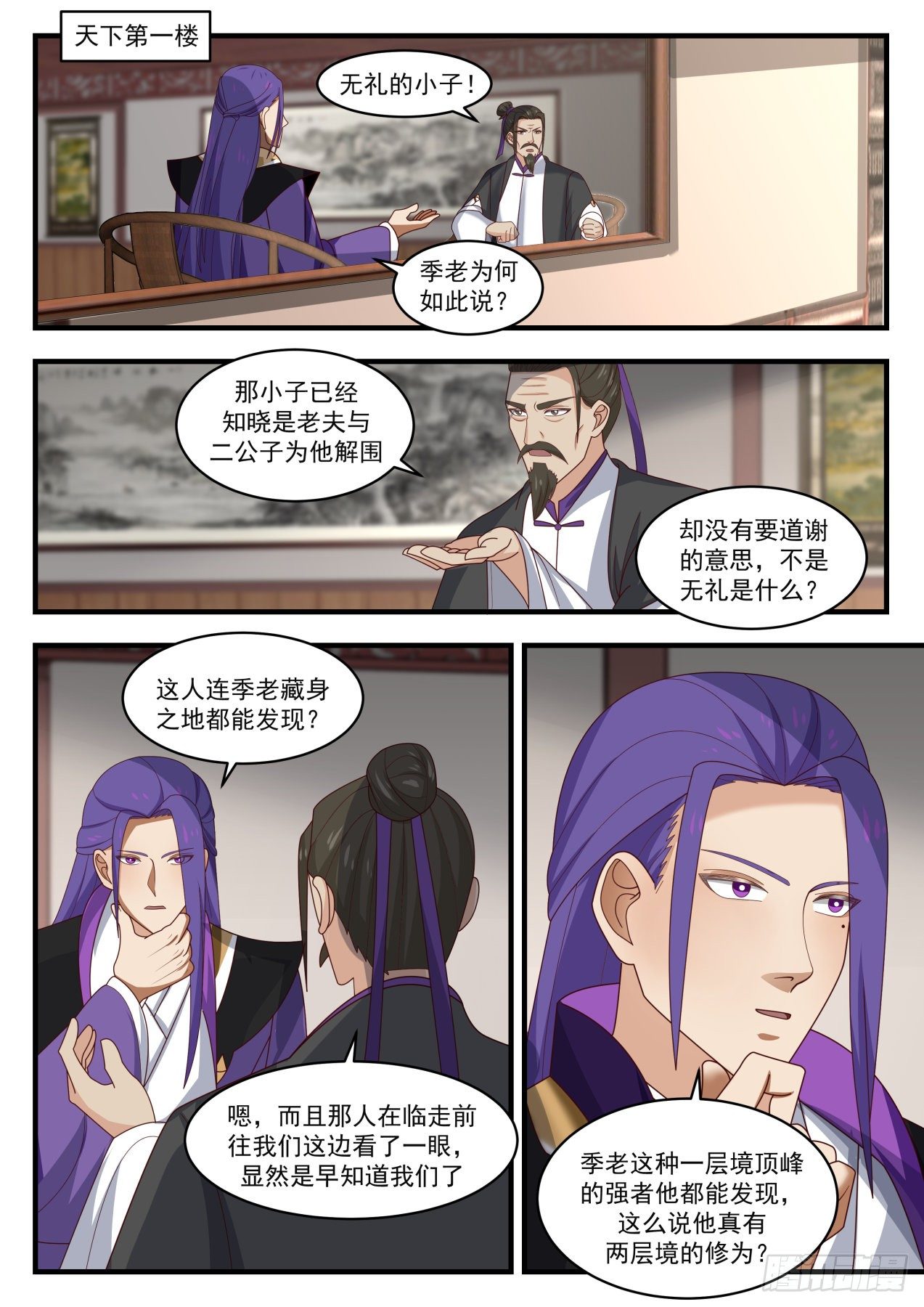 武炼巅峰 - 1513 争相招揽 - 2