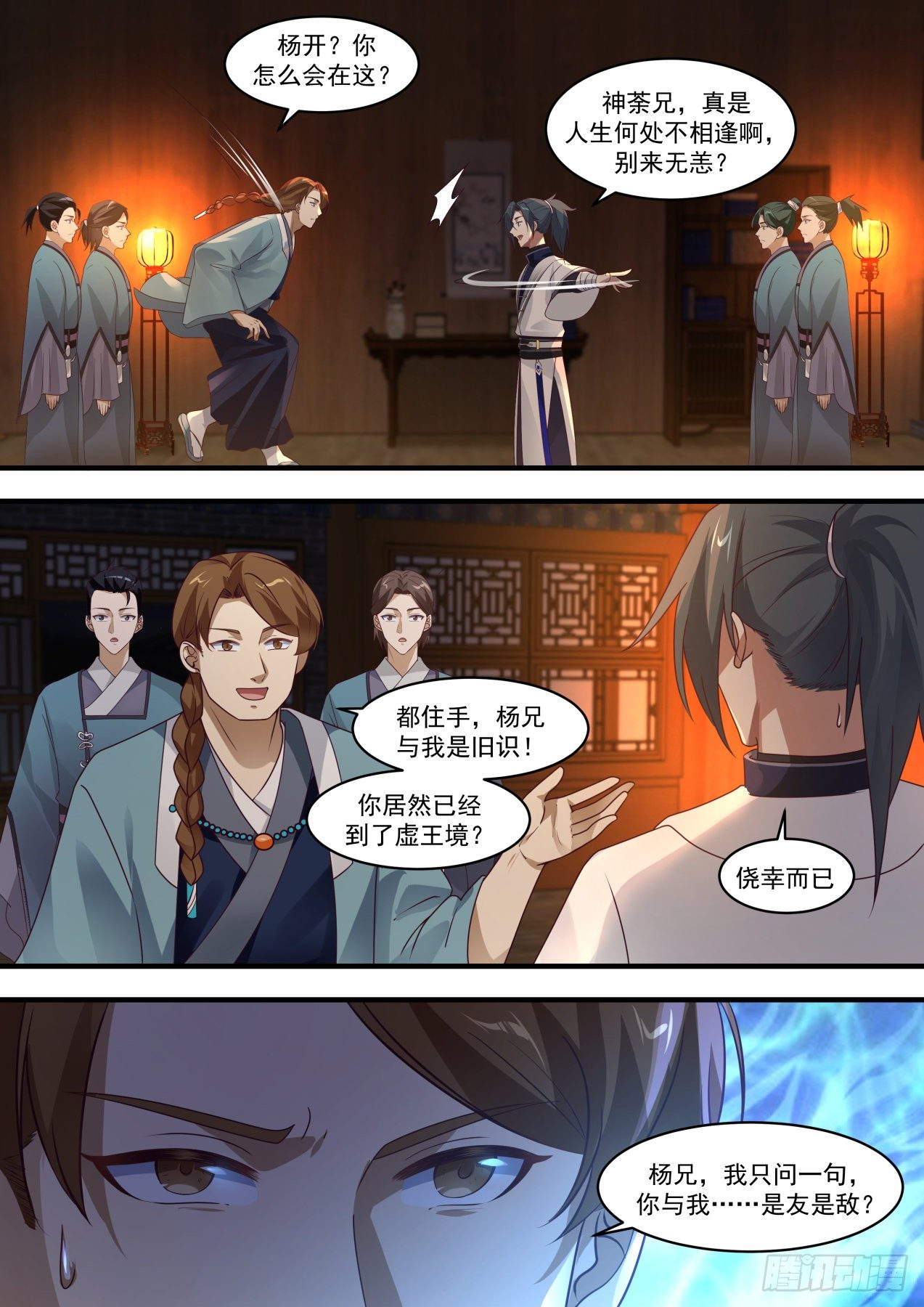 武炼巅峰 - 1515 是友非敌 - 2