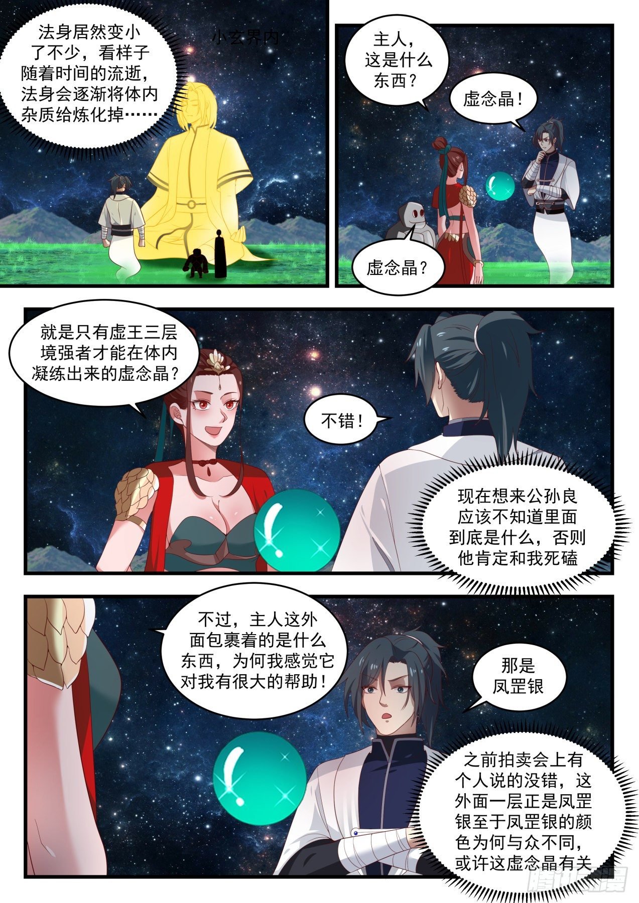 武煉巔峰 - 1519 演戲高手 - 2