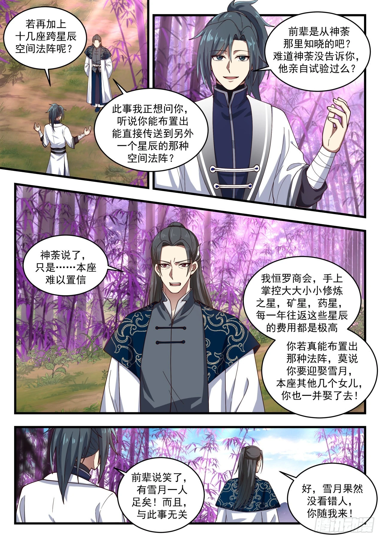 武煉巔峰 - 1549 暗星 - 2