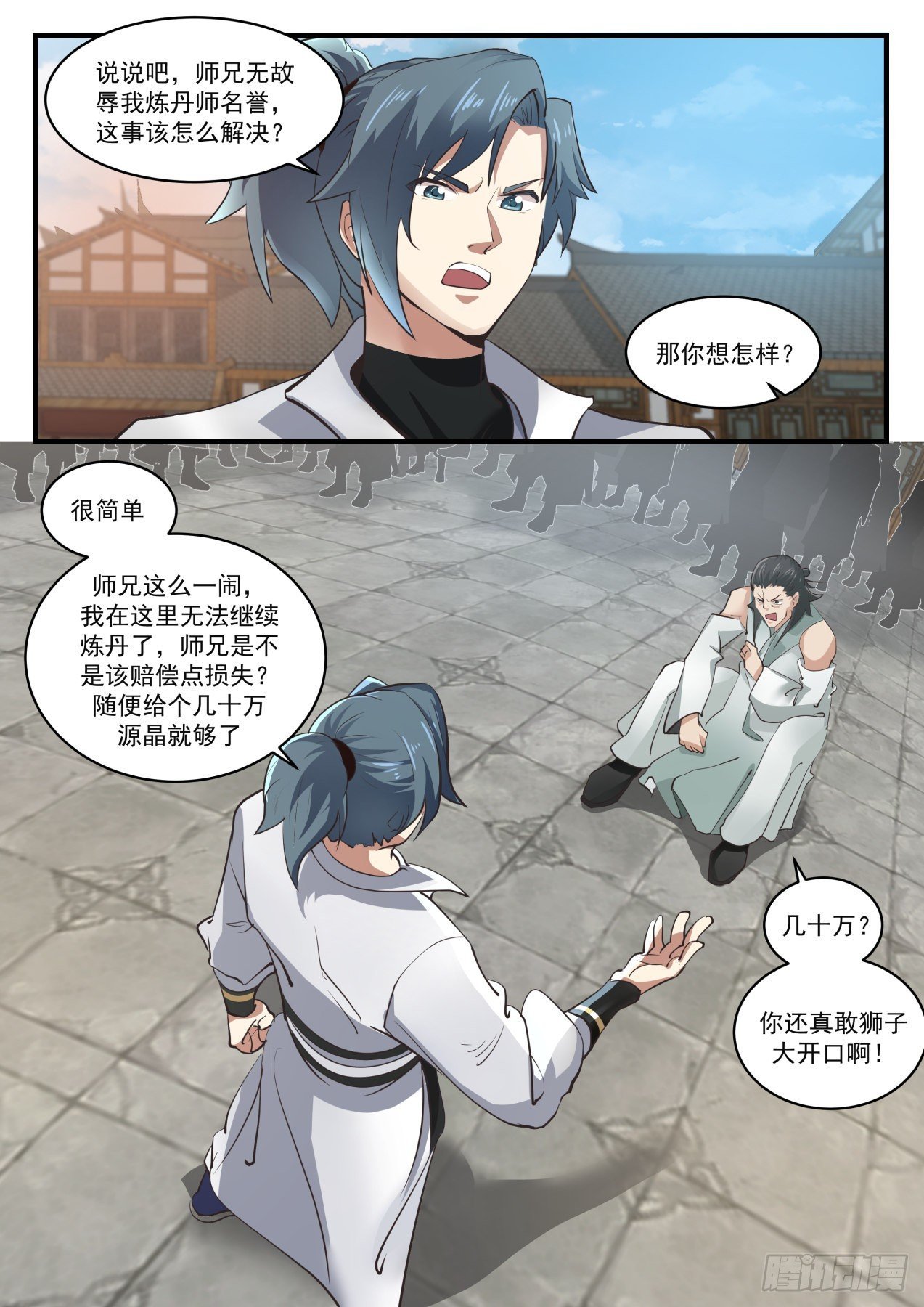 武煉巔峰 - 1571 喜怒無常 - 2