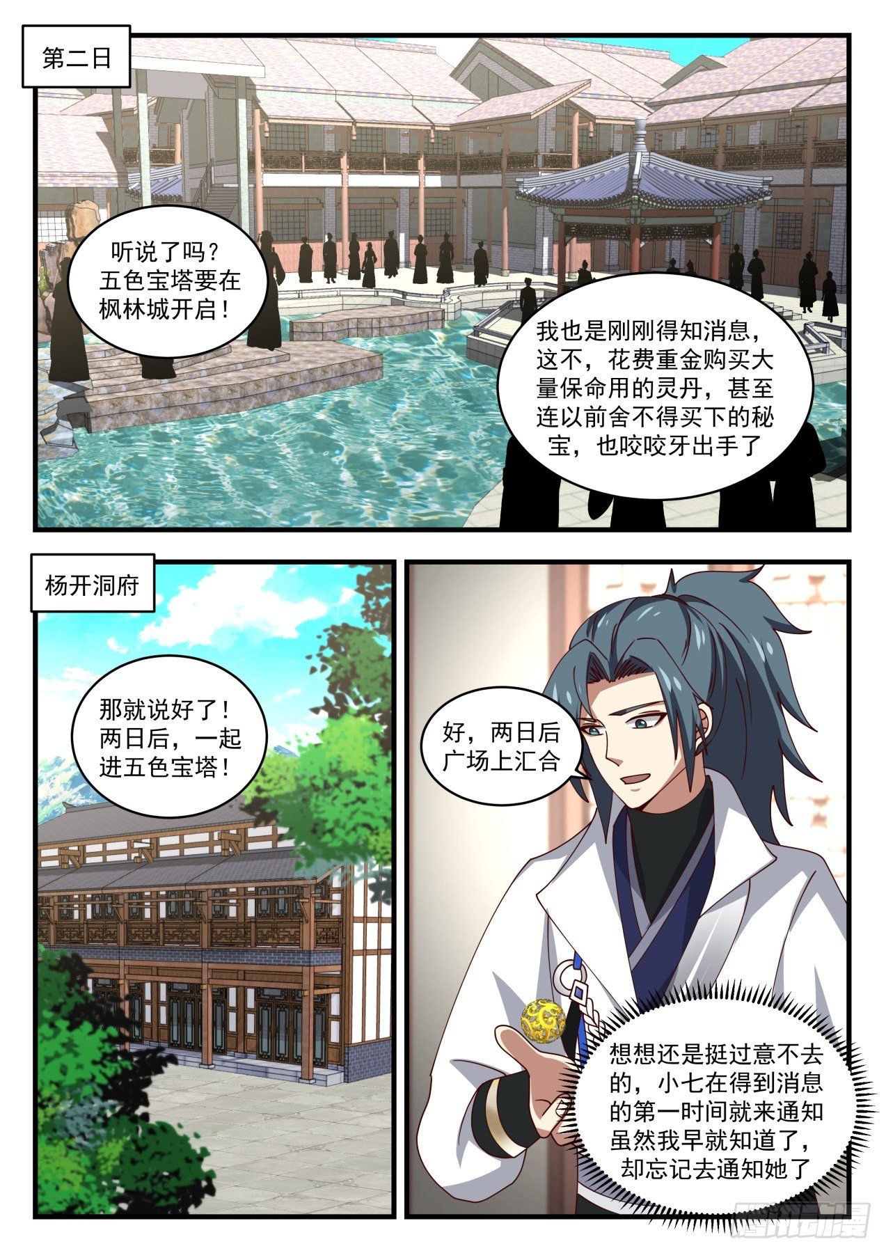 武炼巅峰 - 1603 机缘的真相 - 2