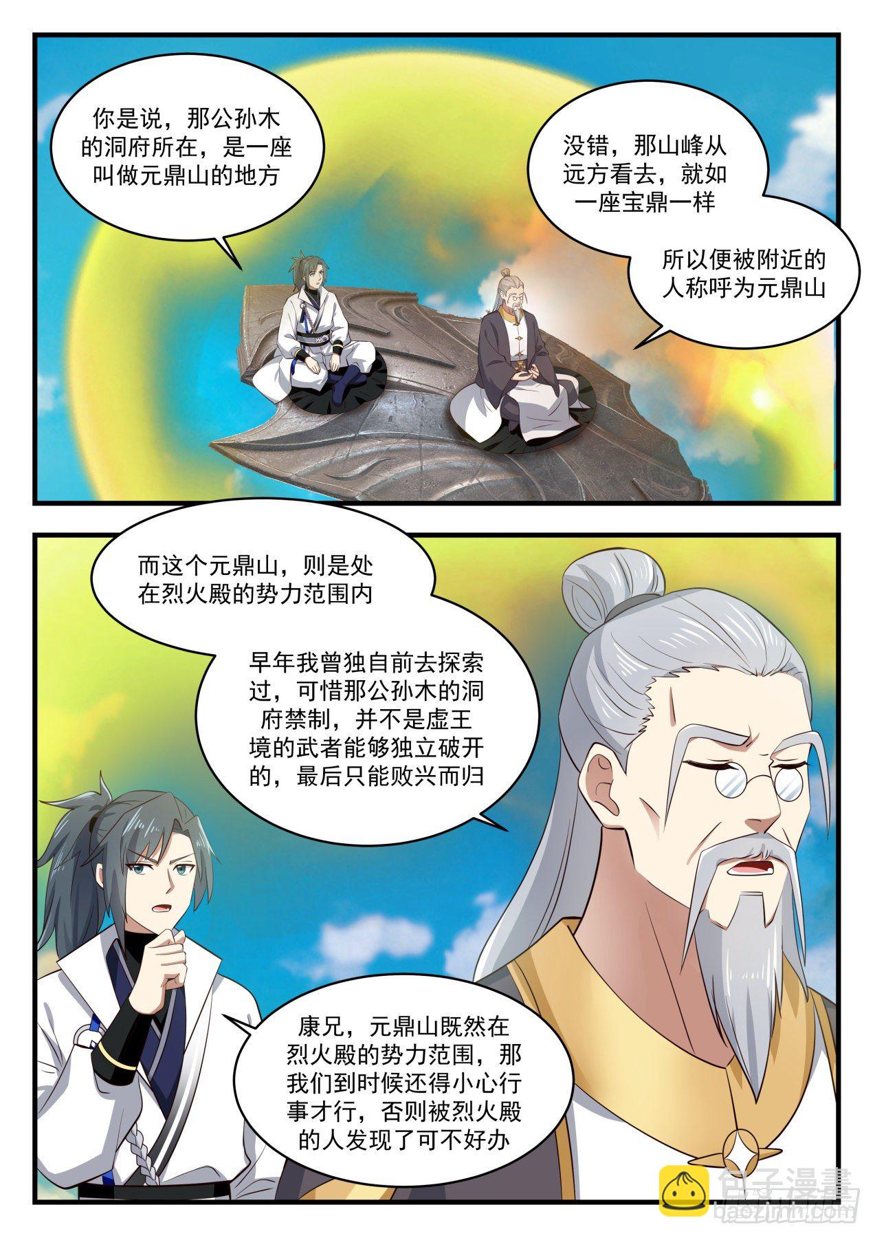 武煉巔峰 - 1643 異象 - 2