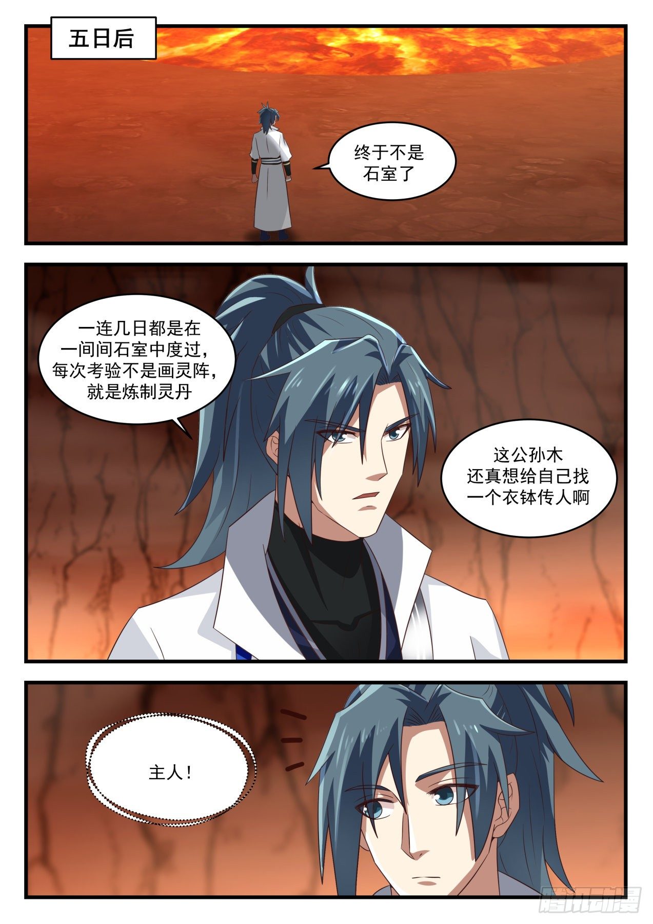 武煉巔峰 - 1649 萬寶藥湯 - 2
