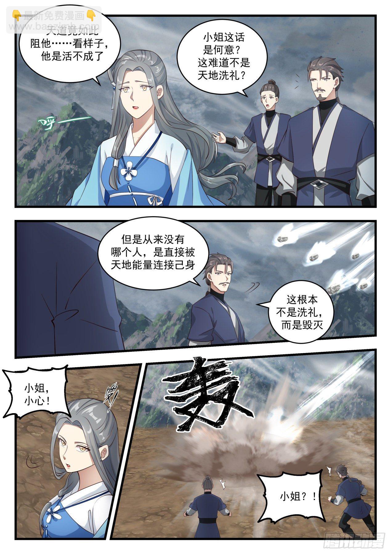 武煉巔峰 - 1655 晉升道源境 - 2
