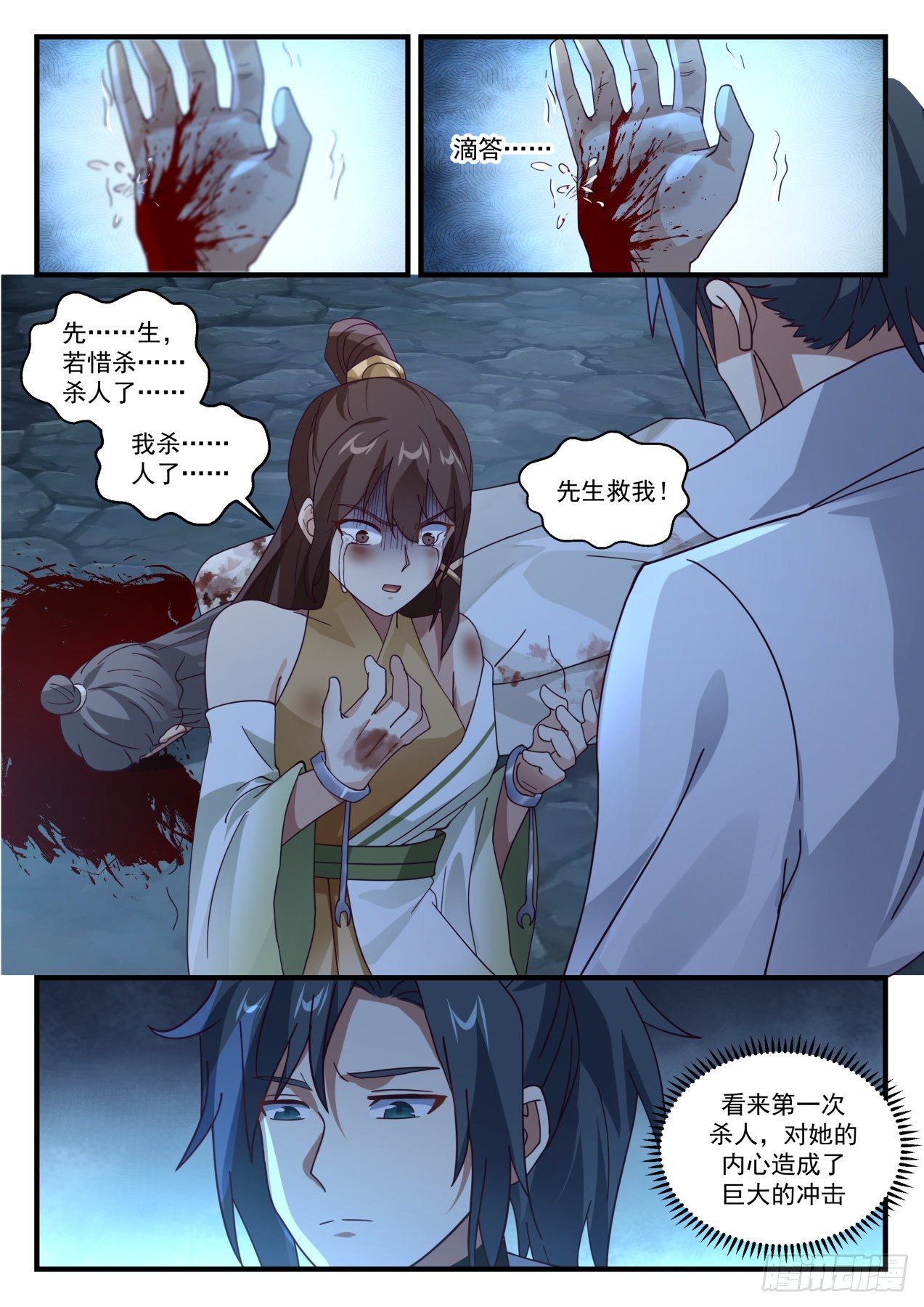 武煉巔峰 - 1665 驚變 - 2