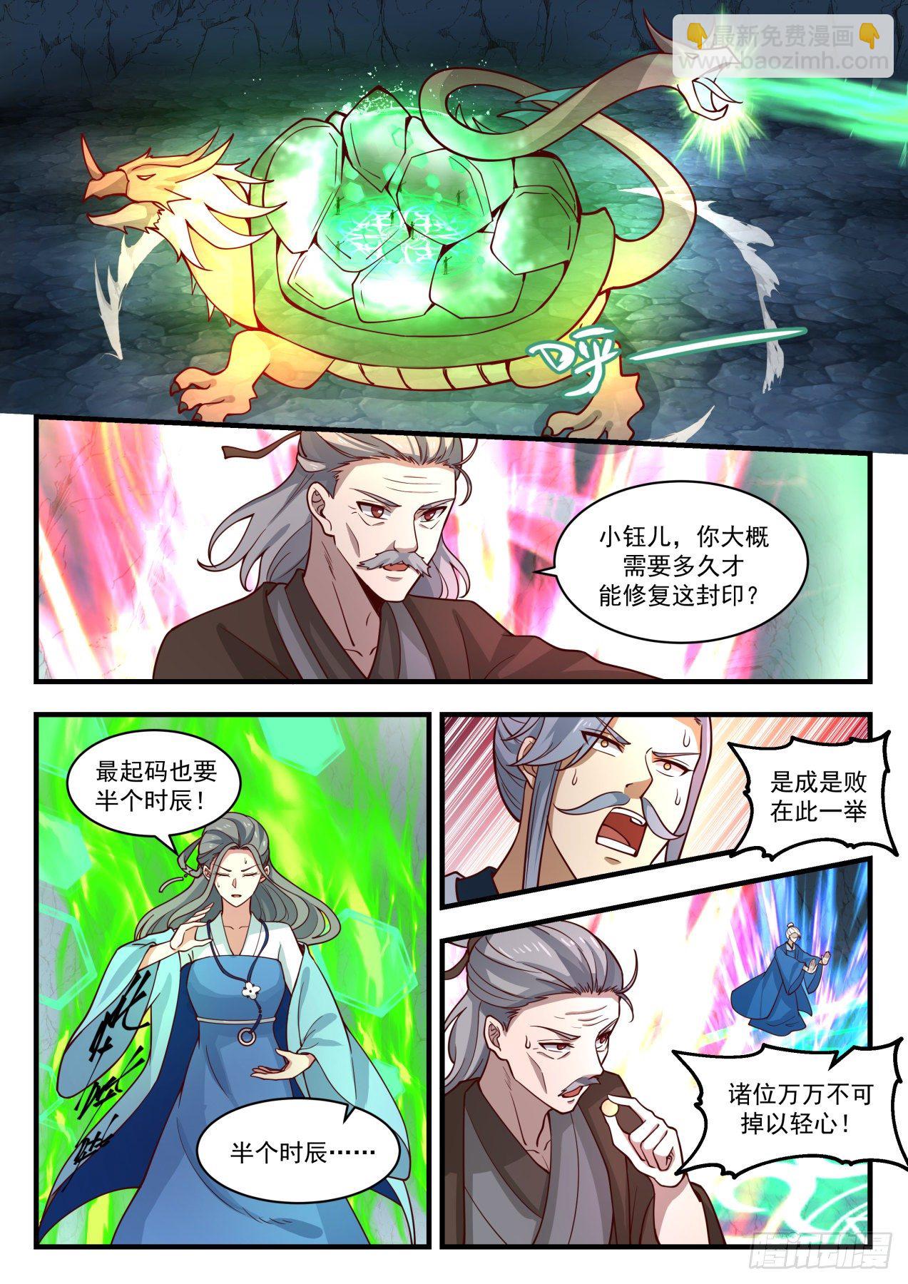 武煉巔峰 - 1689 化血還源丹 - 2