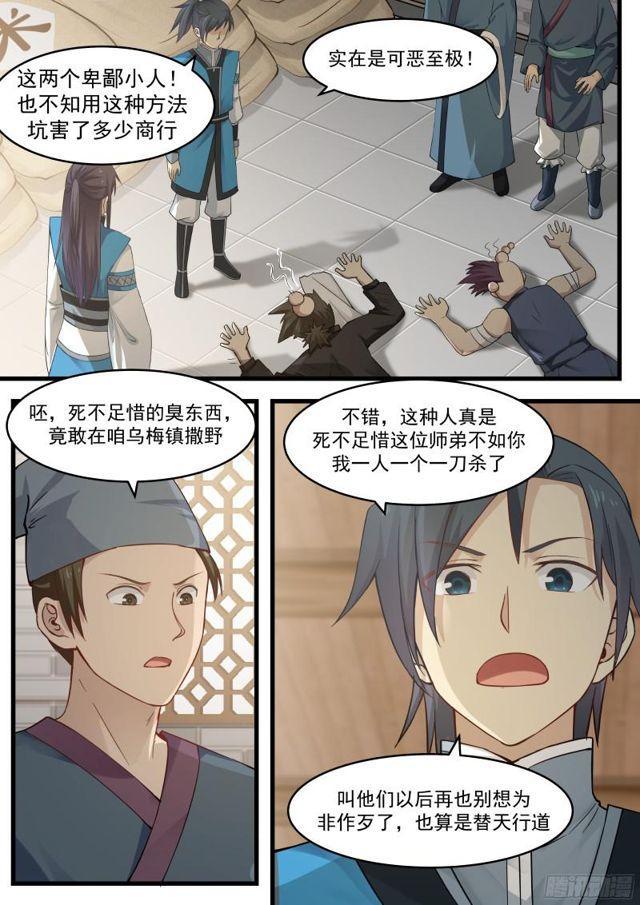 武煉巔峰 - 17 露出馬腳 - 2