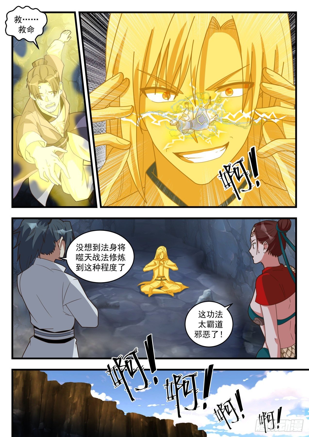 武煉巔峰 - 1735 若惜晉升 - 2
