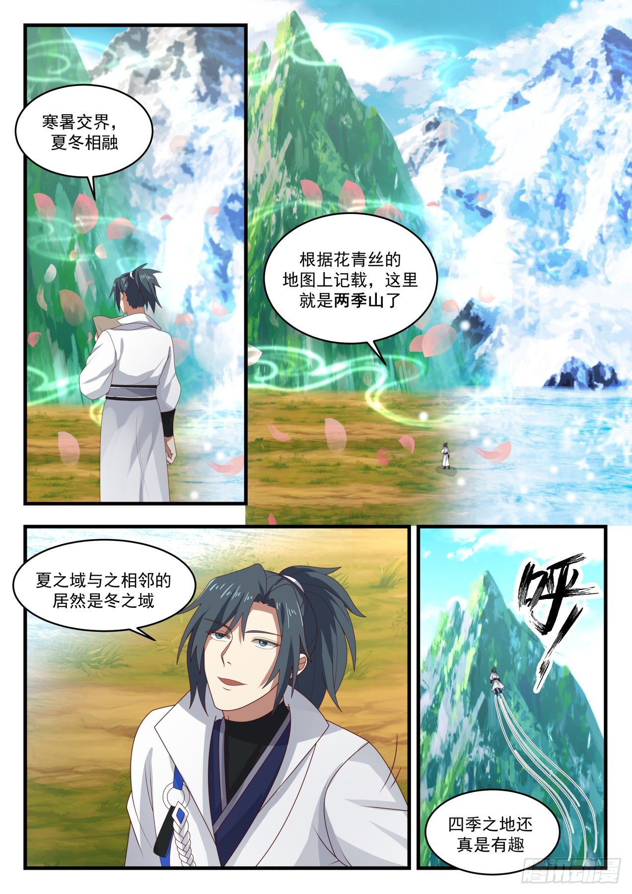 武煉巔峰 - 1737 兩季山 - 2