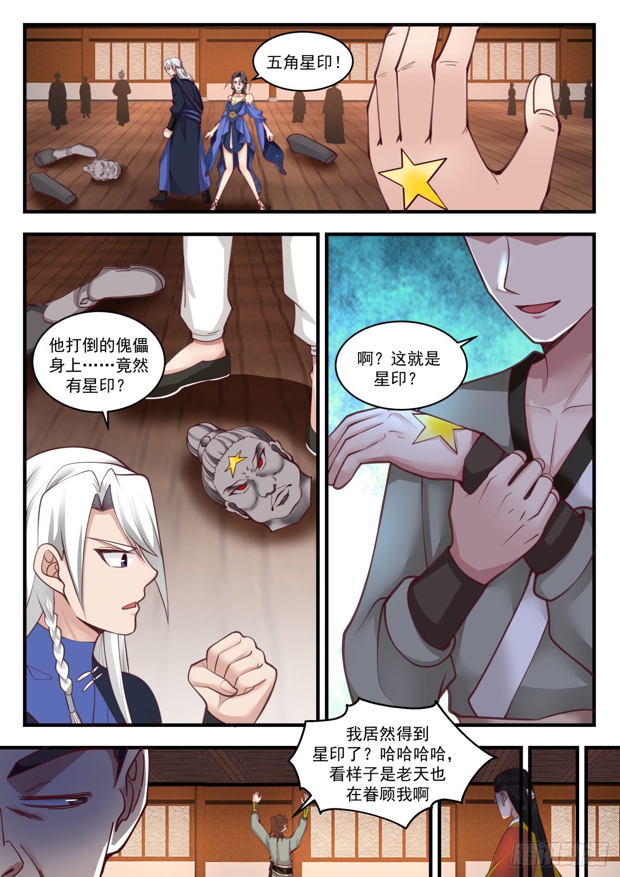 武煉巔峰 - 1745 公主殿下被污染 - 2