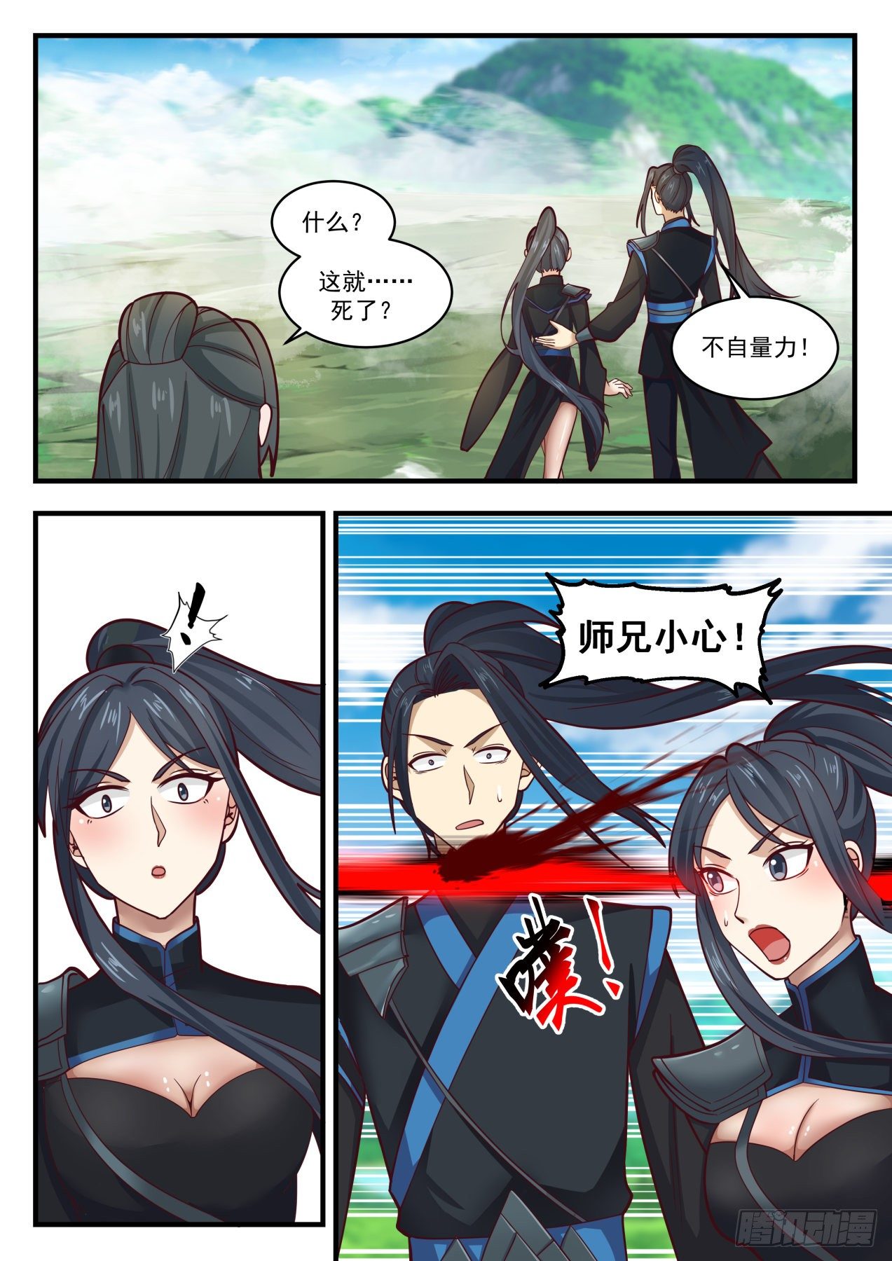 武煉巔峰 - 1759 莊不凡 - 2