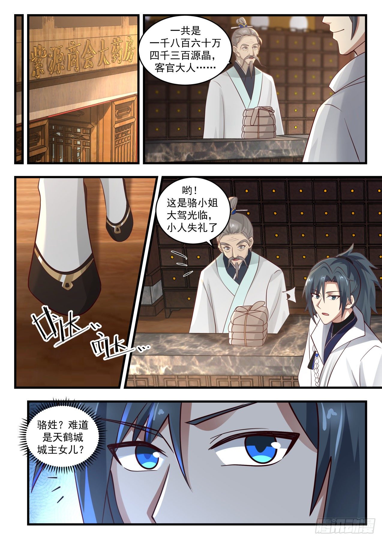 武煉巔峰 - 1807 刁蠻小姐 - 2